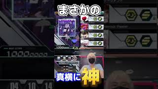 配信早々に真横にとんでもない人がいることに気づく三田皓介【SDVX/切り抜き】