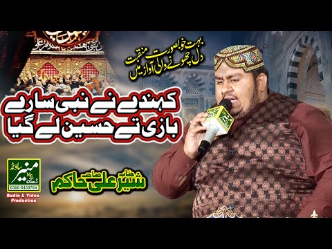 Kehnday Nay Nabi Sary | Ali Sher Hakim New Naat 2022 | New Manqabat Imam e Hussain