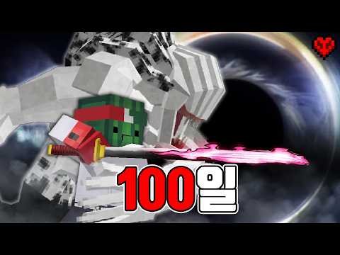 주술회전 세계에서 주술사로 100일 동안 살아남기 (하드코어 100일 생존)