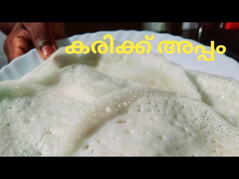 കരിക്ക് അപ്പം || Karikku appam|| Tender coconut Appam|| Karikkappam|| Tender coconut Pancake||Ep135 Video