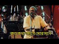 Tomari Kheyale Khone Khone Koto Kotha Jage Mor Mone Video Status Statusvideo