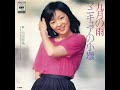 九月の雨 September Rain - 太田裕美 Hiromi Ōta (1977)