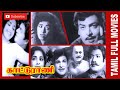 Kaattu Rani 1965 S A Ashokan K Balaji Tamil Super Hit Full Movie
