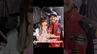 推しに会いにもてぎへ… #shorts #MotoGP
