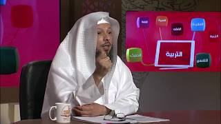 ثمرات التفكر - المحاضرة 21 - التربية - المستوى الثاني (2) - الشيخ/ سعد بن عتيق العتيق image