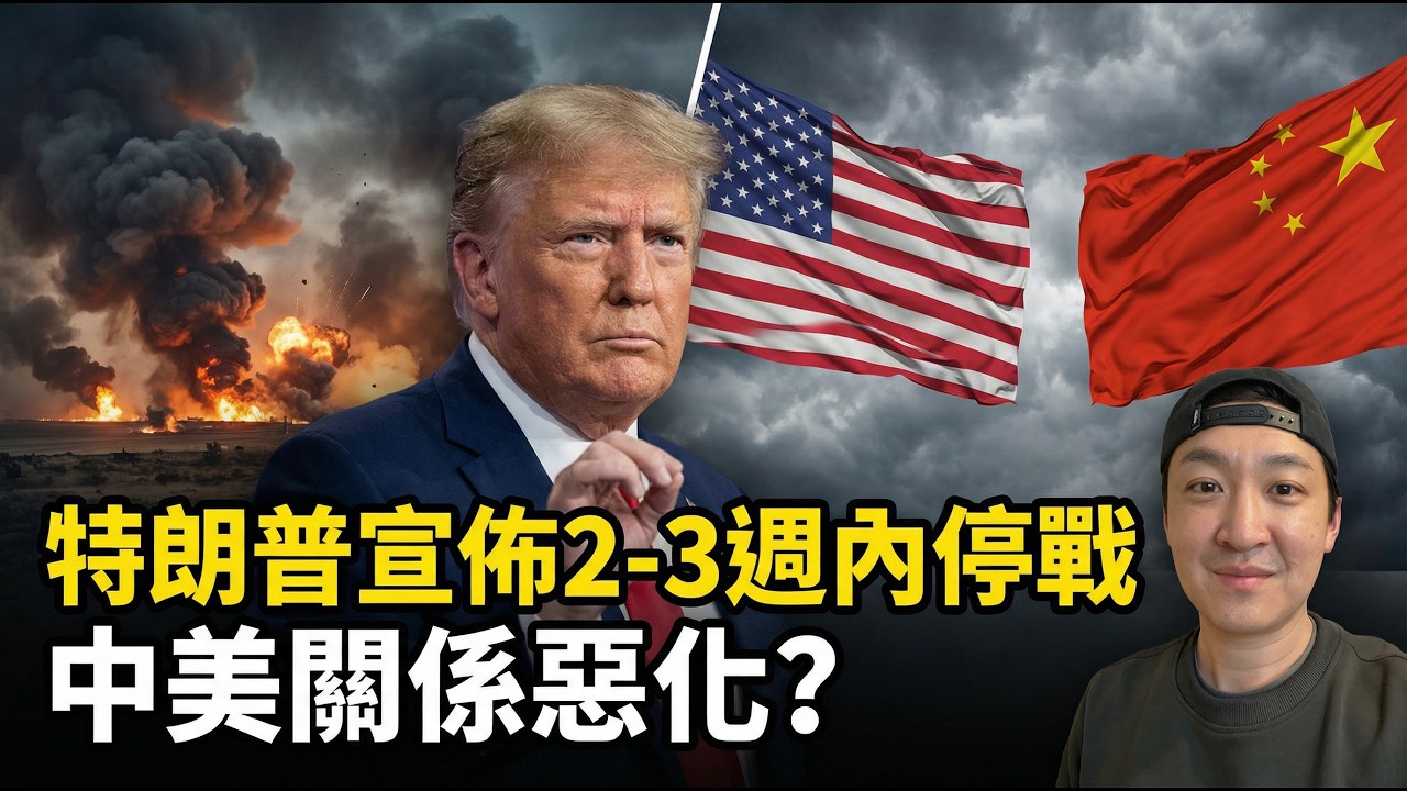 特朗普宣佈2-3周內撤出伊朗 估計沒人信 那麼該怎麼交易？