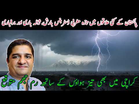 Fresh Western Disturbance Rain in Karachi and other Areas of Pakistan