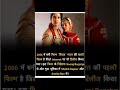 Vivah Movie 2006 Shorts First Internet Come Shahidkapoor Amritarao Dirtecter Trending Viral