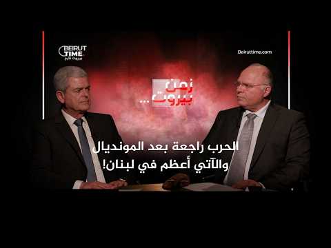 War will return after the World Cup, and what's coming is even worse in Lebanon!