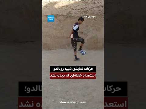 Afghanistan’s Hidden Talents: Teenager’s Football Freestyle Skills Draw Social Media Attention video thumbnail