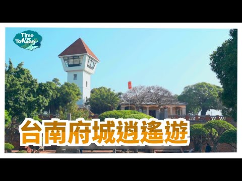 台南府城逍遙遊｜Time for Taiwan - Tainan Fun Pass