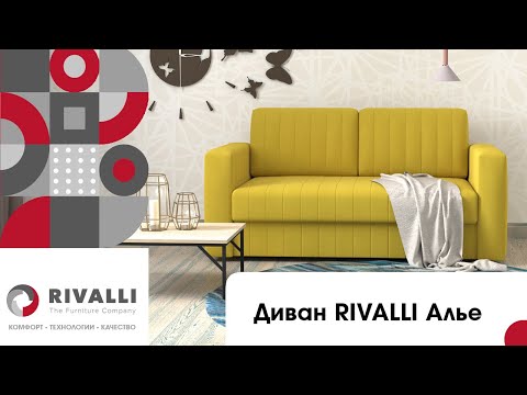 Миниатюра изображения товара Диван Rivalli Алье (Newtone antracite)