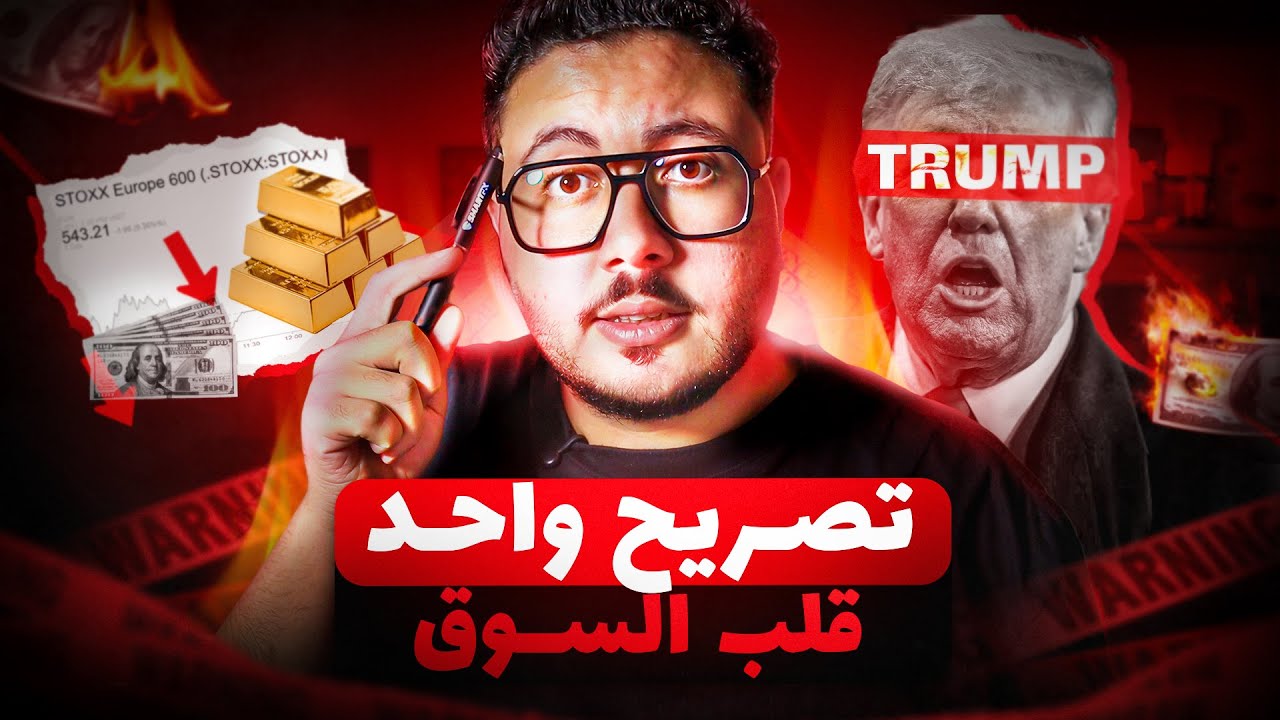 البيتكوين ينهار والذهب يطير | الحقيقة وراء تعريفات ترامب