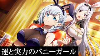 【陰の実力者になりたくて！】運と実力のバニーガール