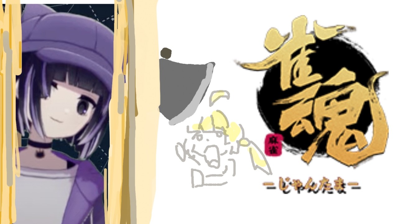 【雀魂/段位戦/友人戦/参加型】じゃんたま【Vtuber_彷徨行 伽、待夜】