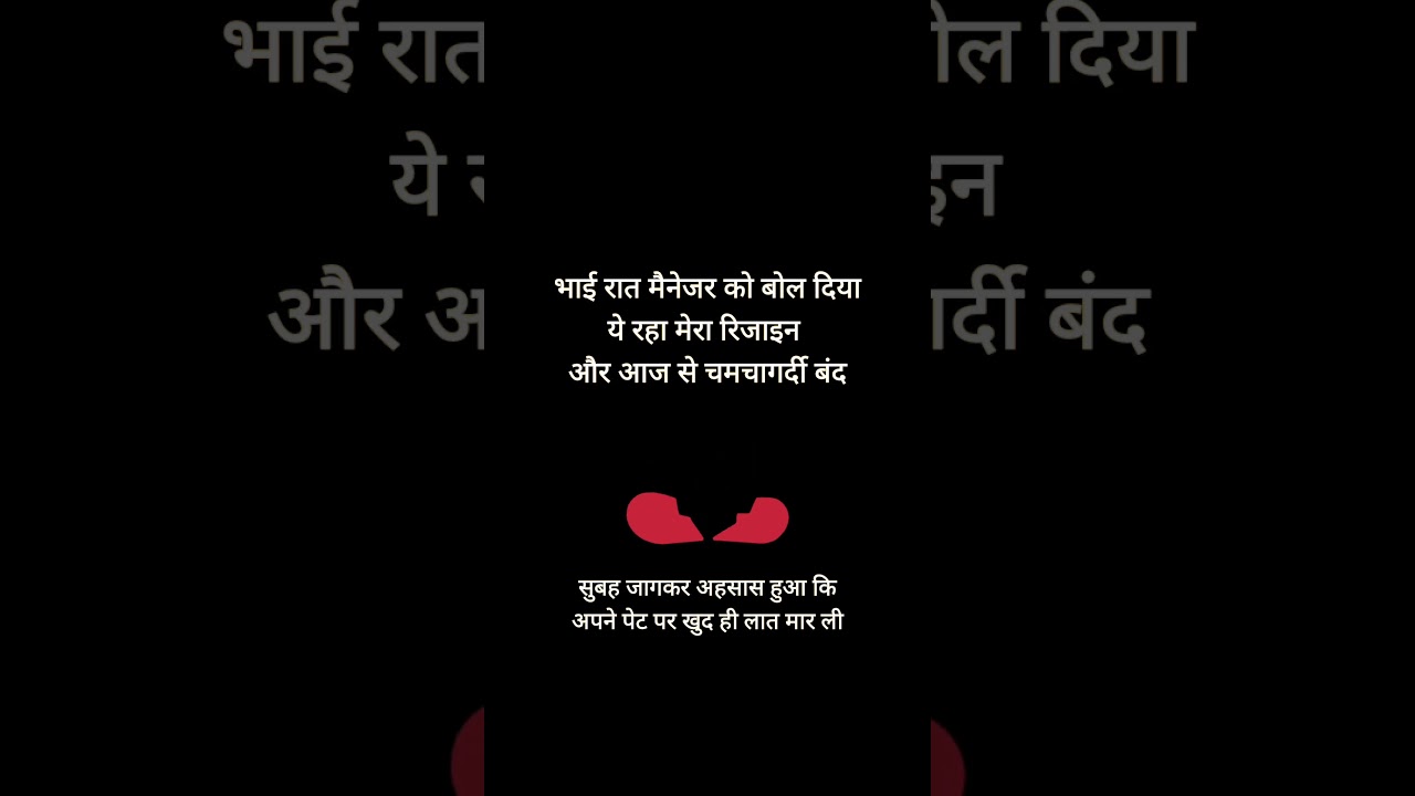 ❤️❤️ चमचागर्दी बंद !! #shorts #funny #comedy