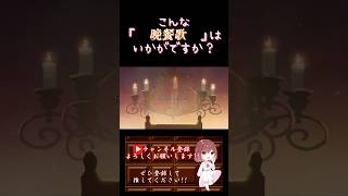 【こんな歌声はいかが？】#晩餐歌 /#tuki #歌ってみた #cover #オリジナルmv #歌い手 #shorts #short