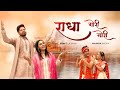 Radha Gori Gori राधा गोरी गोरी Mohit Lalwani Maanya A Radha Rani Bhajan Late