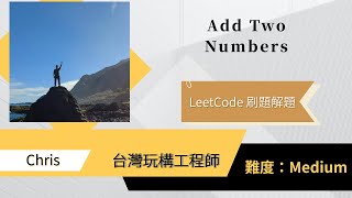 Download the video "Add Two Numbers｜Python、Linked List、Solution、解題、教學 - LeetCode Medium刷題"