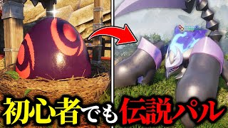 【パルワールド】初心者が伝説級パル「デスティング」を超簡単に配合で入手して最強になる方法がヤバい！【Palworld】