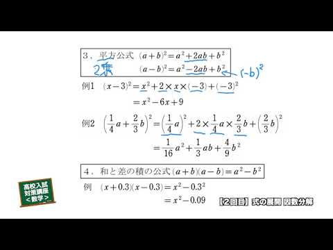 高校入試対策講座 数学 式の展開 因数分解