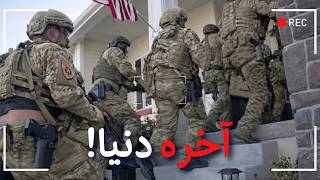 ۸۰ نیروی ویژه برای یک نفر ! (پرونده جنایی)