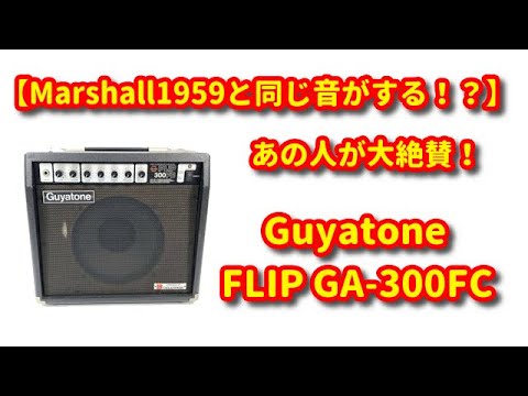 Guyatone GA300FC / FLIP300FC 80s - BLACK image 12