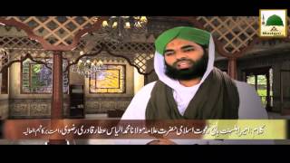 Kalam - Baad e Ramzan Eid Hoti Hai - Haji Bilal Raza Attari