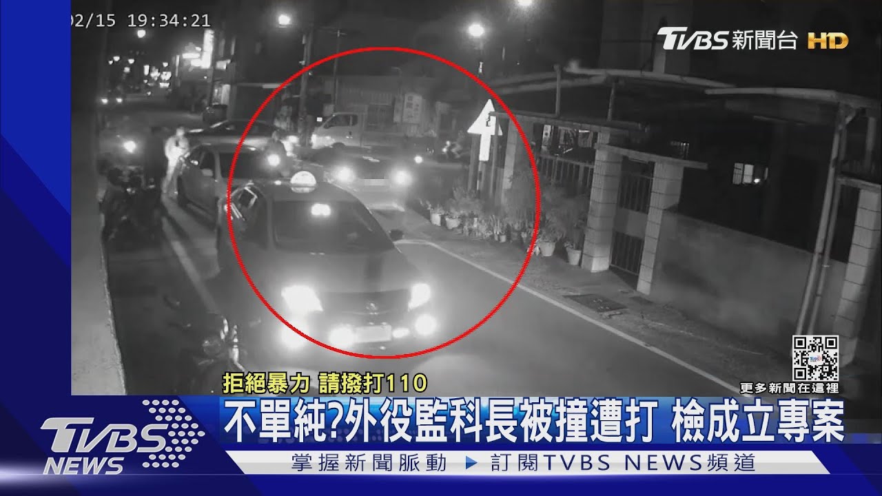 不單純？外役監科長被撞遭打、檢成立專案　聲請羈押禁見