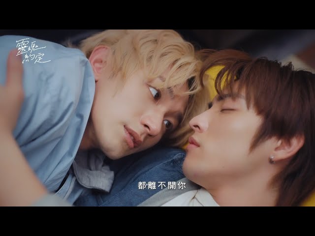 [ENG SUB]VBL《靈魂約定》播前預告愛的模樣篇｜THE PROMISE OF THE SOUL｜VBL｜Kenji范麒智、Martin王智騫、洪暐、李定、邱勝揚、廖奕琁、大久保麻梨子