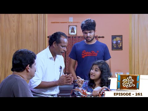 Thatteem Mutteem | Episode 261 - Will this girl end all? | Mazhavil Manorama