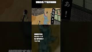 源氏物語図屏風　禁断のシーン！？#儒鳥風亭らでん  #ホロライブ