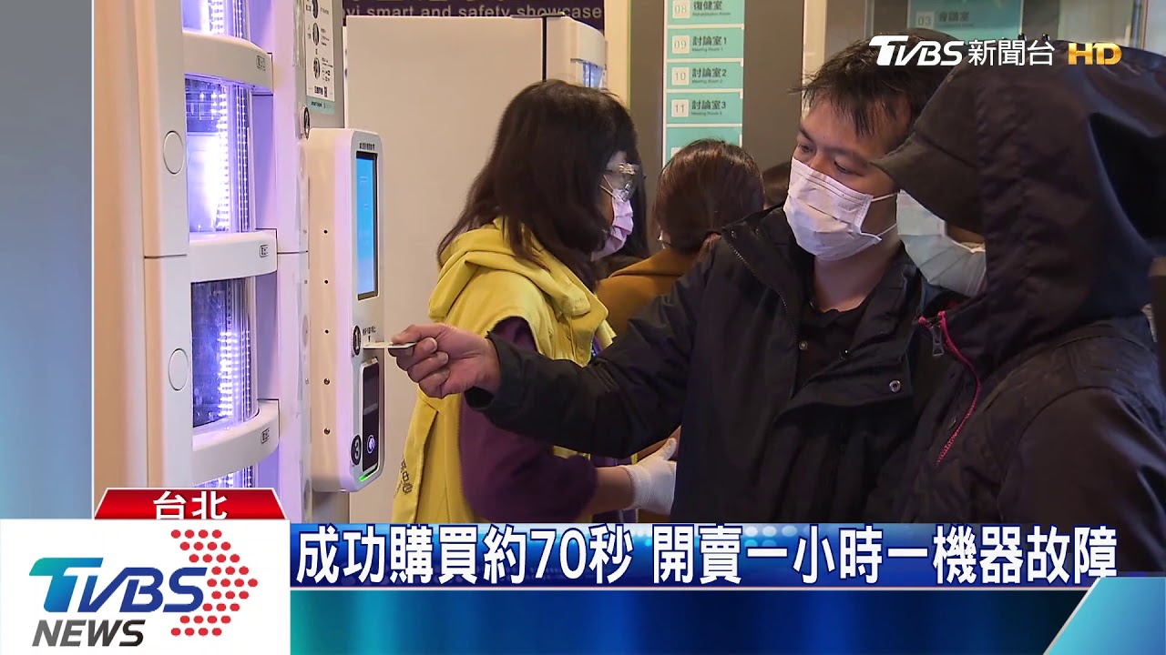 台北市口罩販賣機啟用! 感應支付頻卡關