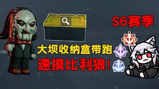 速摸比利狼！大坝全收纳盒点位带跑！「三角洲S6赛季」