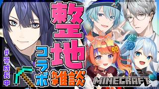 【マイクラ】整地コラボってなんだ？【長尾景/にじさんじ】