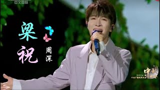 Download lagu 周深 Zhou Shen & Richard Clayderman《梁祝 The Butterfly Lovers》鋼琴家和美聲少年最美詮釋 • 中秋晚會 2024 ♥ ♪♫*• mp3 Download lagu 周深 Zhou Shen & Richard Clayderman《梁祝 The Butterfly Lovers》鋼琴家和美聲少年最美詮釋 • 中秋晚會 2024 ♥ ♪♫*• mp3