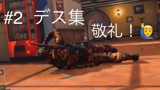 #2[COD:BO4]デス集  死に敬礼する男