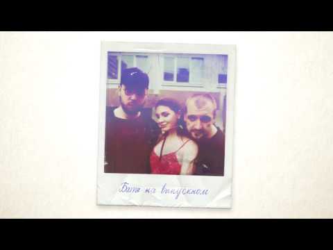 Video thumbnail for Батя на выпускном (Dad at the Prom)