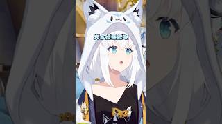 結論：羞恥心【白上フブキ / 白上吹雪】