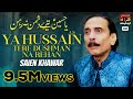 Ya Hussain Tere Dushman Na Rehan Sain Khawar Saien Khawar Manqabat 2023 TP Manqabat
