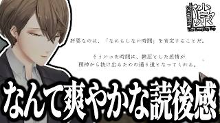 【隙マ】ただのホラゲーではない、作者の伝えたいものが詰まったラストに驚きを見せる加賀美ハヤトｗｗｗｗ【切り抜き/にじさんじ】
