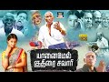 யானைமேல் குதிரைசவாரி காமெடி திரைப்ப�