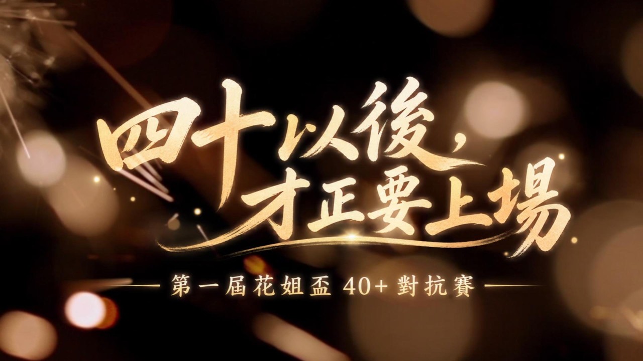 40+以後 照樣上場【MLS蝦戰天下】#17shrimp #台湾のエビ釣り #shrimpfishing #새우낚시