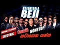 Kurunegala Beji Nonstop 2023 මෙන්න බැජි අලුත්ම ටික අහන්�