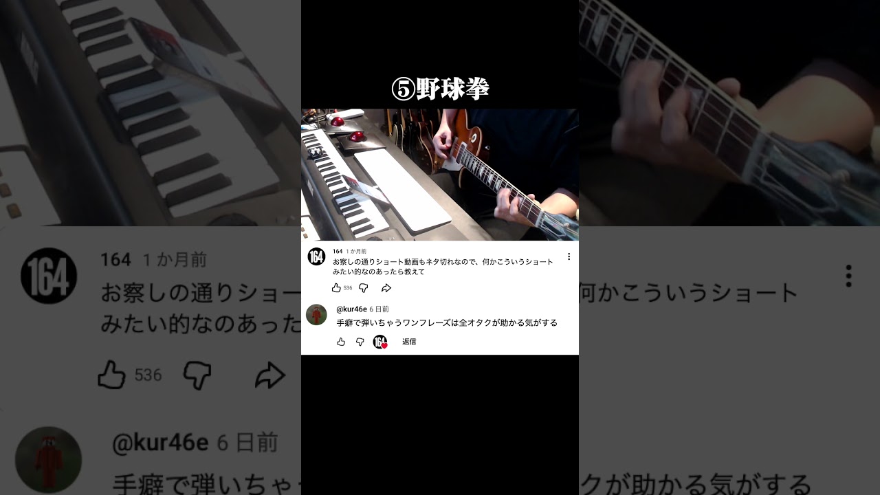 つい弾いちゃうワンフレーズ #164 #ギター