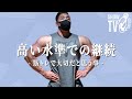 竹本直人 : 筋トレで1番大切だと思うこと