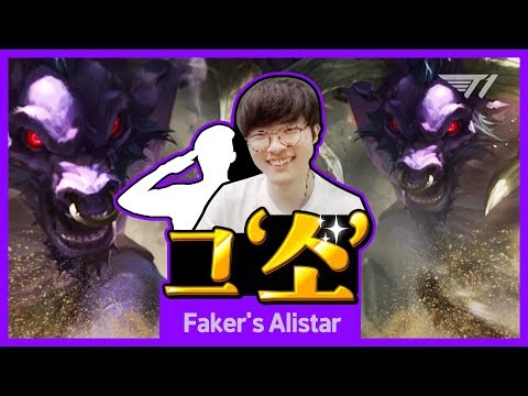 Faker's New Main Alistar [Translated] [Faker Stream Highlight]