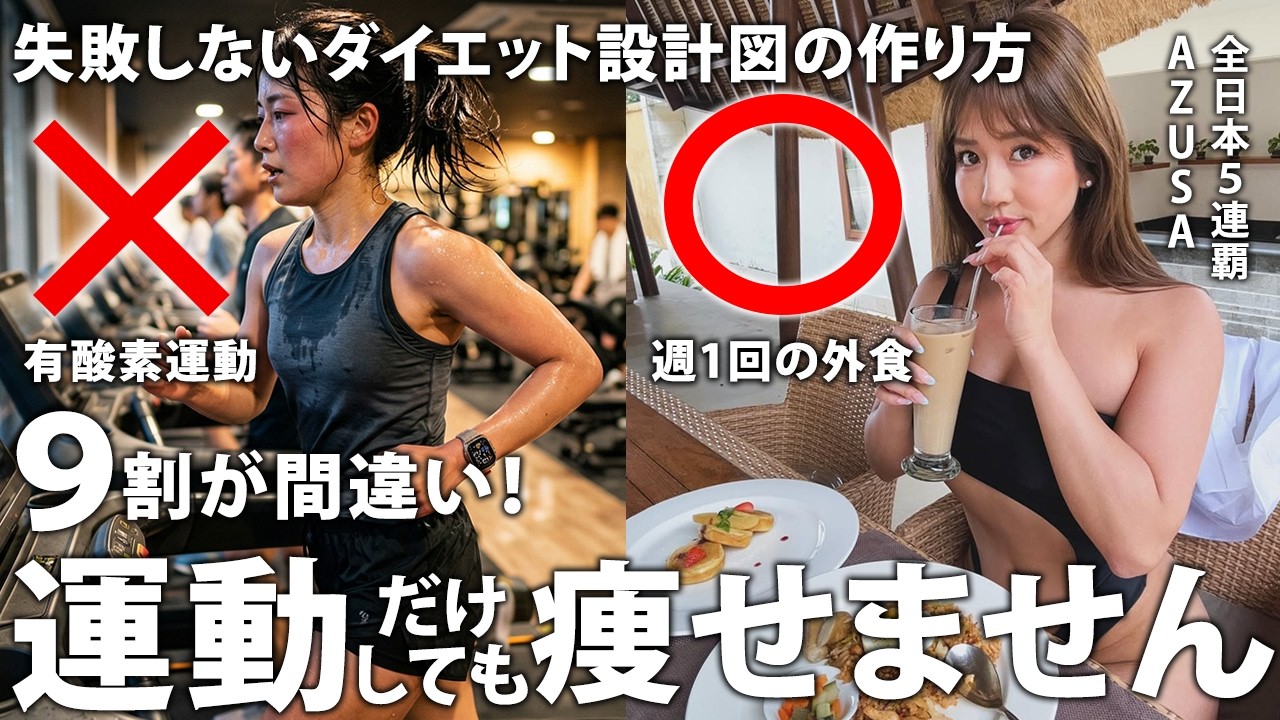 【ダイエット】ツラい努力は逆効果！我慢ゼロで理想の身体を作る5つのステップ