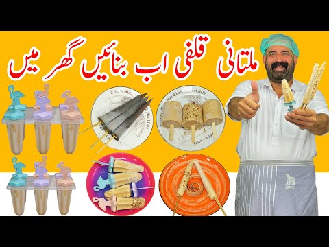 Malai Kulfi Recipe | قلفی ریسپی | Badam Kulfi | Khoya wali Kulfi | Summer Recipes | BaBa Food RRC