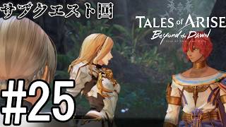 【TOAR】夜明けの向こうで、２つを１つに【Beyond The Dawn】#25